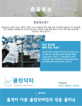 준공청소-클린닥터