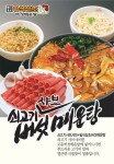 위치-일석삼조버섯매운탕