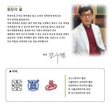 원장 안내-장수경희한의원