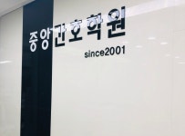 둘러보기-안산 중앙간호학원