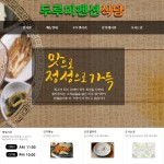 두루미펜션식당-두루미펜션식당