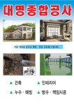 대명종합공사-대명종합공사