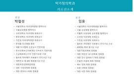 박가정소개-박가정의학과