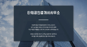 부동산 소개-타워공인중개사사무소