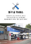 원스톱 토탈 카 서비스-대구카센터 청구1급 본점