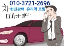 오시는길-향남 발안한진광택 유리막코팅