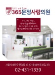 메인페이지-휴일/야간진료 문정사랑의원