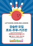 공지-렛츠볼링