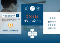 서울튼튼신경외과-서울튼튼신경외과 의원