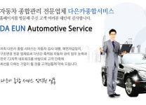 자동차검사-다은자동차검사대행