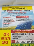 태양광.설비.소개-부산석영태양광