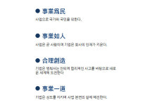경영이념-상신종합식품