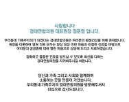 본원인사말-경대연합의원