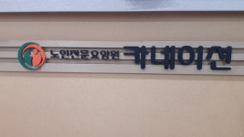 소개-일산 카네이션요양원