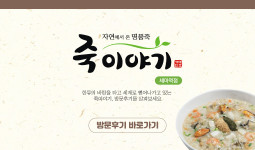 방문후기-오산시맛집 죽이야기 세마역점