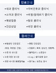 진료과목-연세용한내과의원