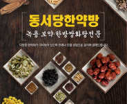 Home-제기동한약방 동서당한약방