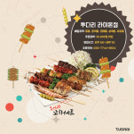 배달안내-투다리라이온점 중동꼬치야식