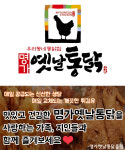 매장인사말-명가옛날통닭 본점