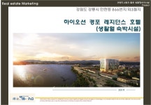 *사업개요*-하이오션[경포]강남홍보관