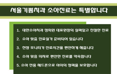 소아 맞춤 진료-서울기쁨치과