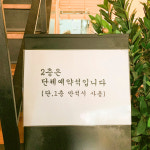 내부시설-닐리 레스토랑 인덕원점