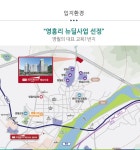 사업안내-영월 코아루 에듀타운