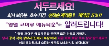 메인-영월 코아루 에듀타운