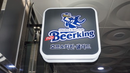 매장안내-펀비어킹 남사신도시점