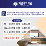 진료시간-제일내과 건강검진센터