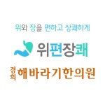 경희해바라기한의원-경희해바라기한의원