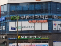 외부-편한내과의원