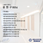 의료진 안내-제일내과 건강검진센터