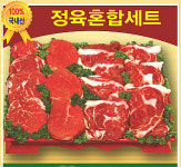 선물세트-생고기 전문 일품축산