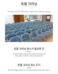 토탈크리닝-모두크린(주)