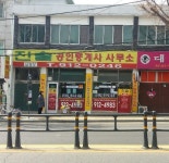 사무실-진솔공인중개사사무소