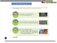 핵심가치-주식회사 태한