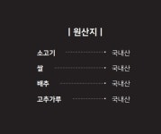 원산지-광주한우맛집 해남한우집