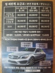 세차 요금표-다원 출장세차 세차의달인