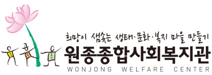 원종종합사회복지관-부천시문해교육협의회