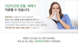 면역치료-선이비인후과의원