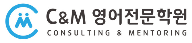 원장소개-C&M 영어전문학원