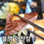 갤러리-이천소고기맛집 블랭
