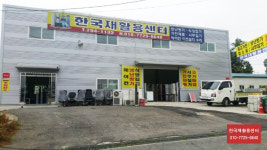 업체소개-한국재활용센터