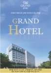 기타시설-평택호 그랜드관광호텔