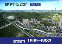 조감도 -성남고등 현대지식산업센터