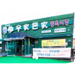 내부시설-우가돈가 정육식당