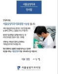 대표원장 인사말-서울삼성치과