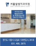 서울삼성치과의원-서울삼성치과