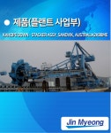 제품(플랜트 및 조선)-주식회사진명에너지